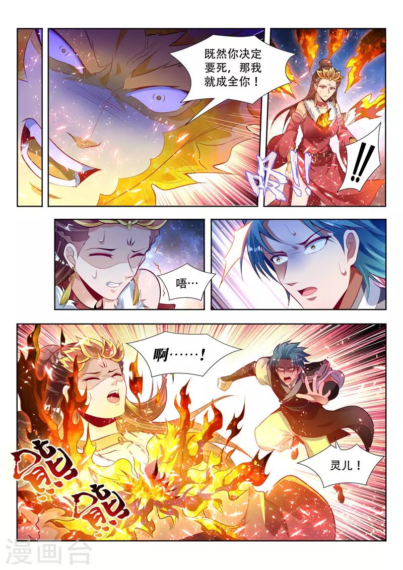 《万界神主》漫画最新章节第131话 灵儿之死免费下拉式在线观看章节第【9】张图片