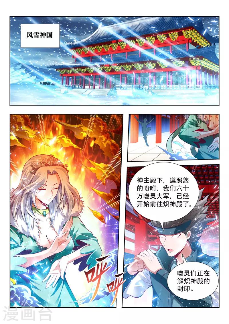 《万界神主》漫画最新章节第137话 交锋前夕免费下拉式在线观看章节第【1】张图片