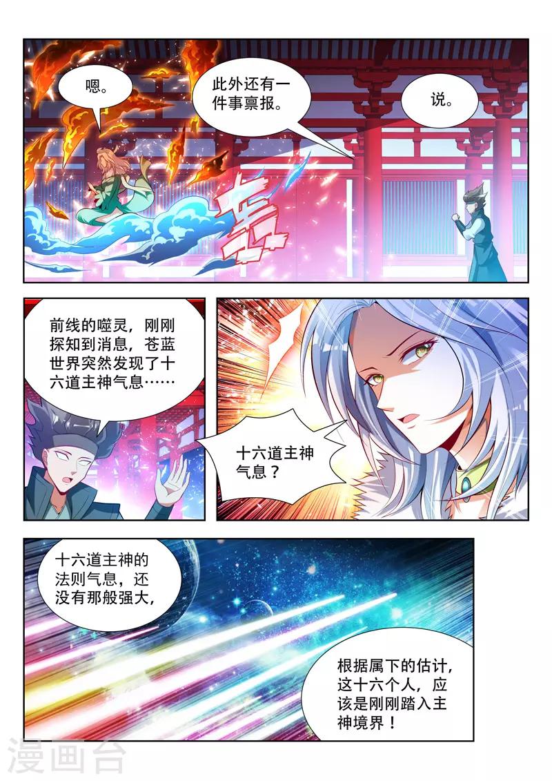 《万界神主》漫画最新章节第137话 交锋前夕免费下拉式在线观看章节第【2】张图片