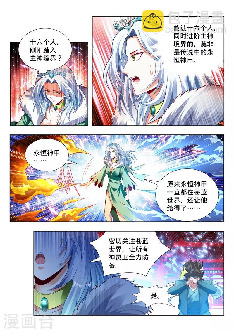 《万界神主》漫画最新章节第137话 交锋前夕免费下拉式在线观看章节第【3】张图片