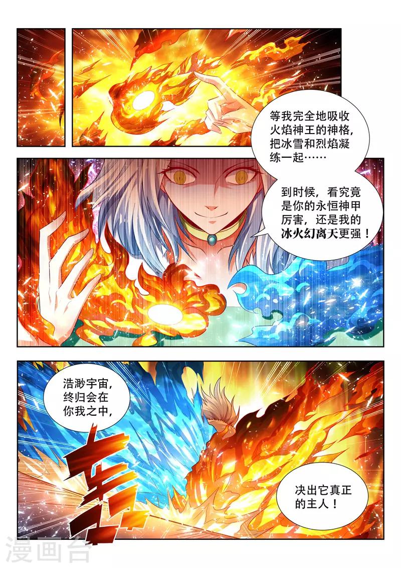 《万界神主》漫画最新章节第137话 交锋前夕免费下拉式在线观看章节第【4】张图片