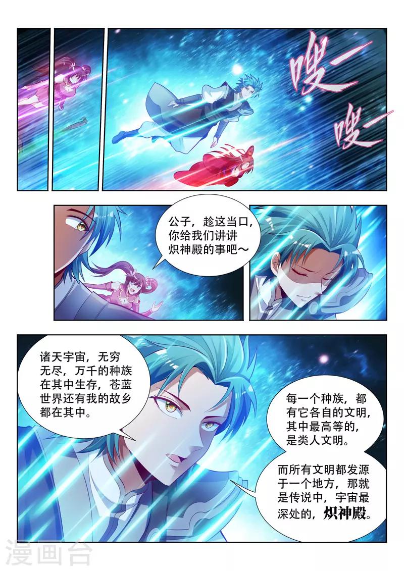 《万界神主》漫画最新章节第137话 交锋前夕免费下拉式在线观看章节第【5】张图片