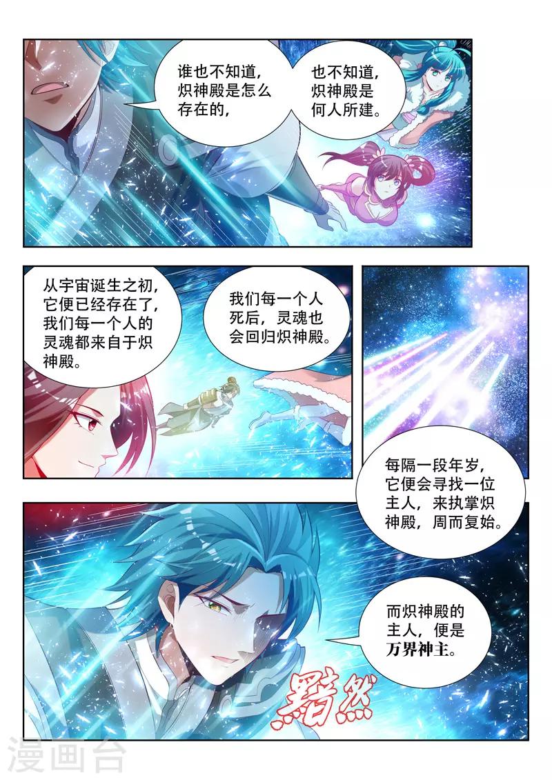 《万界神主》漫画最新章节第137话 交锋前夕免费下拉式在线观看章节第【6】张图片