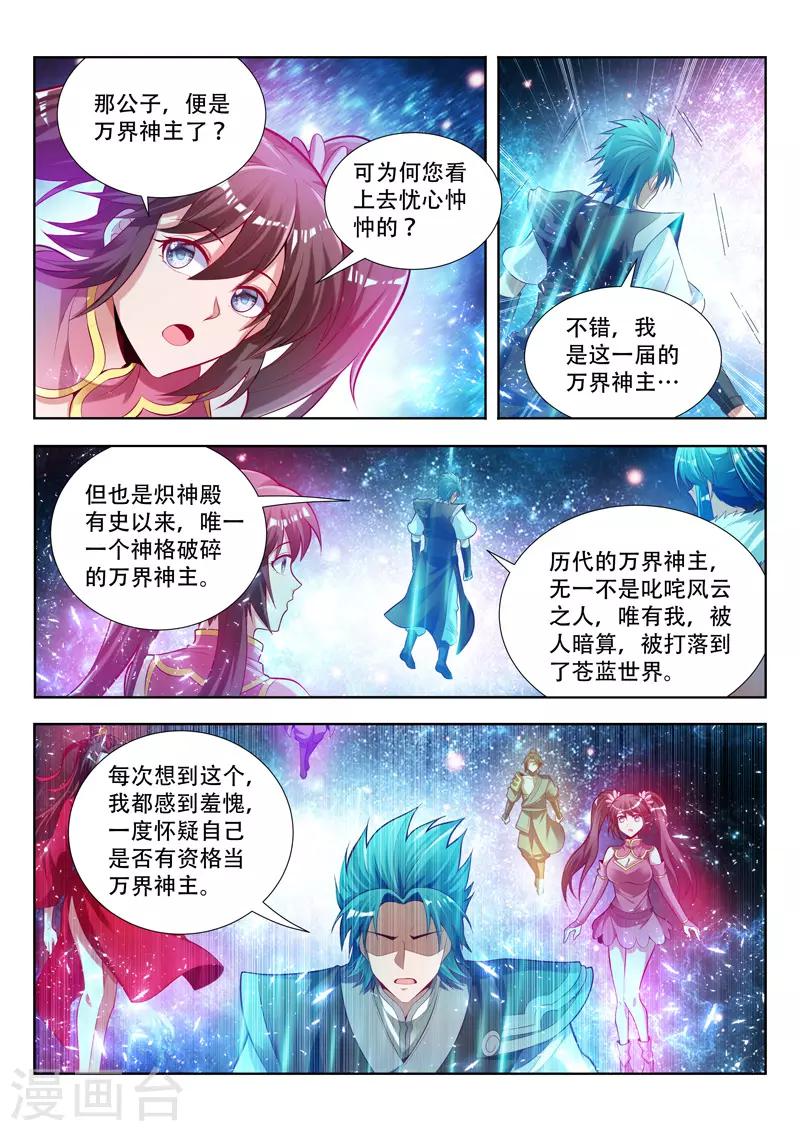 《万界神主》漫画最新章节第137话 交锋前夕免费下拉式在线观看章节第【7】张图片