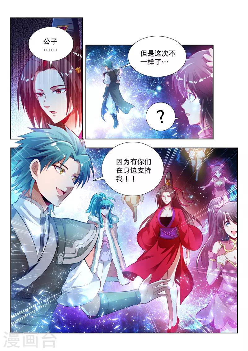 《万界神主》漫画最新章节第137话 交锋前夕免费下拉式在线观看章节第【8】张图片