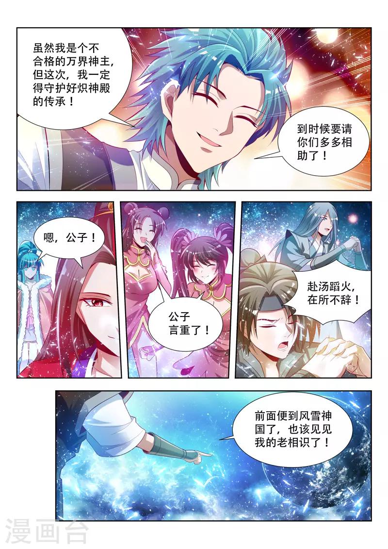 《万界神主》漫画最新章节第137话 交锋前夕免费下拉式在线观看章节第【9】张图片