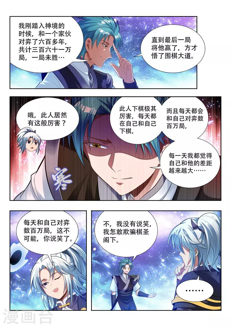 【万界神主】漫画-（第138话 对弈）章节漫画下拉式图片-6.jpg