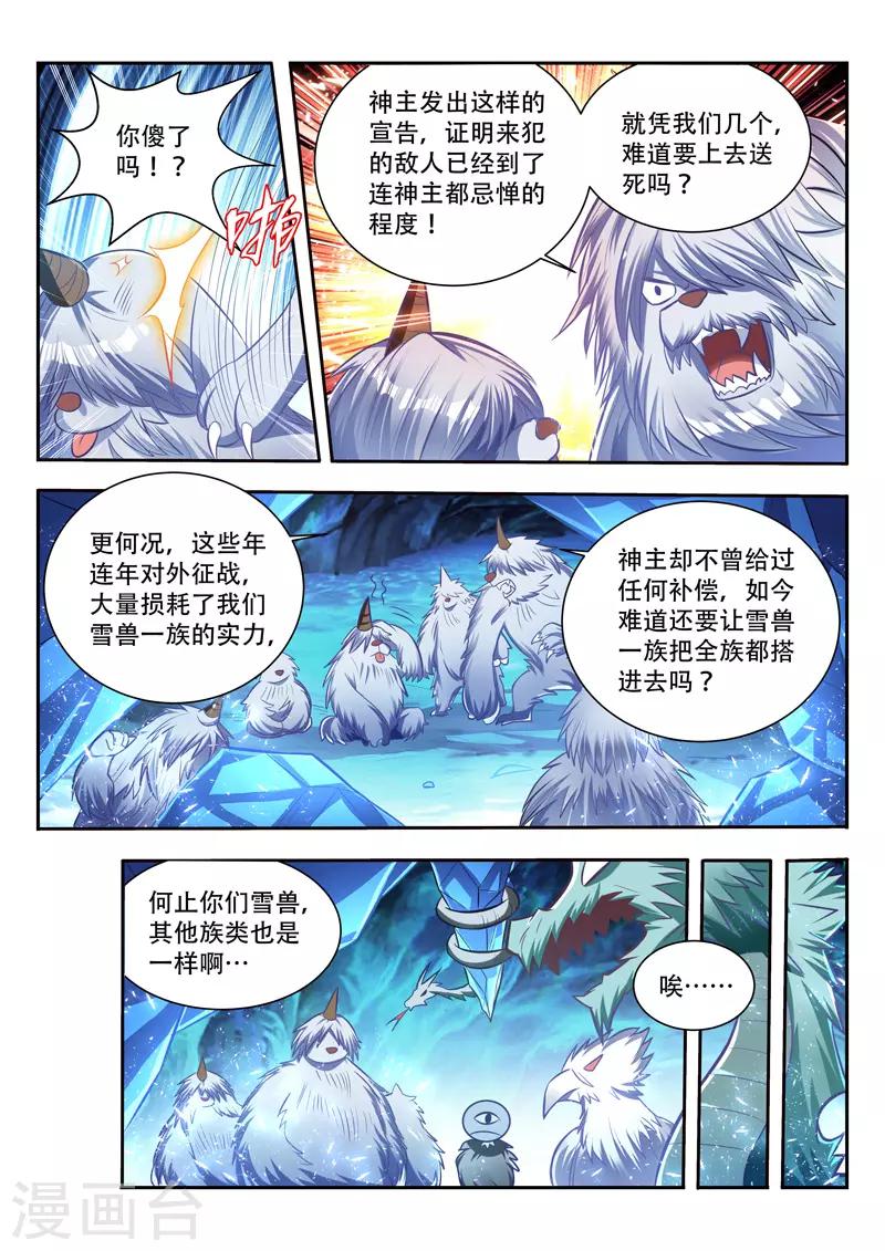 【万界神主】漫画-（第139话 命门）章节漫画下拉式图片-7.jpg