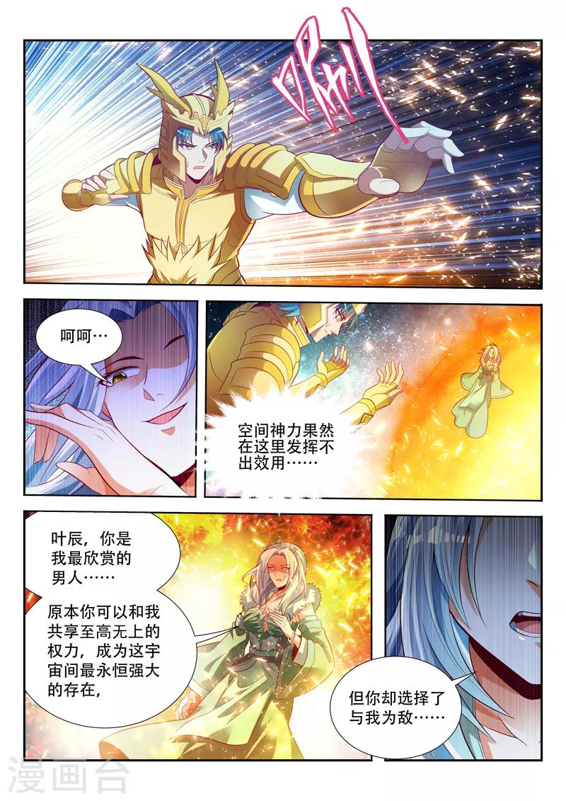 《万界神主》漫画最新章节第143话 心之归处免费下拉式在线观看章节第【1】张图片