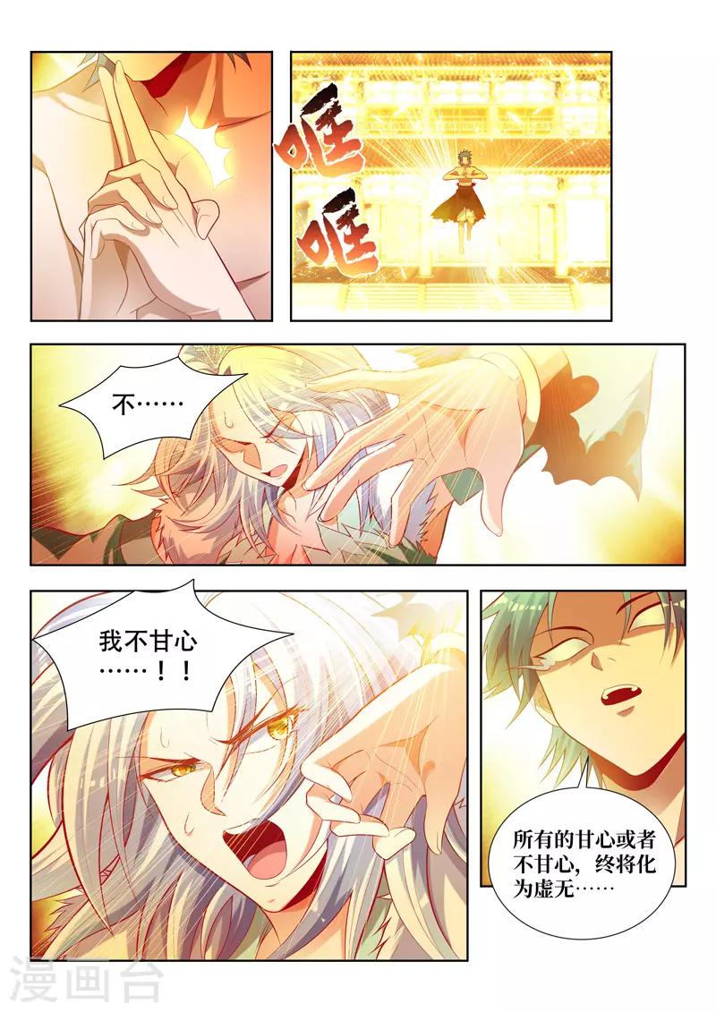 《万界神主》漫画最新章节第143话 心之归处免费下拉式在线观看章节第【10】张图片