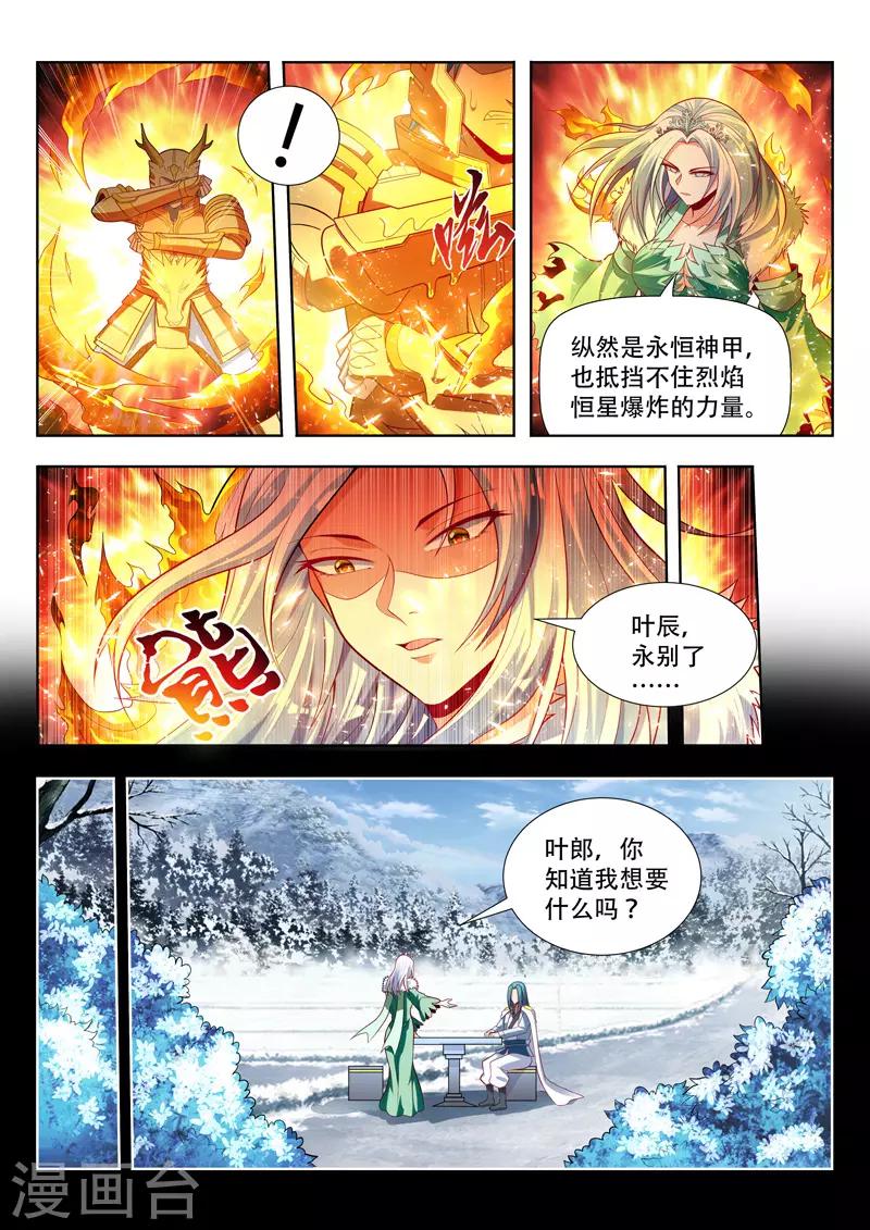 《万界神主》漫画最新章节第143话 心之归处免费下拉式在线观看章节第【4】张图片