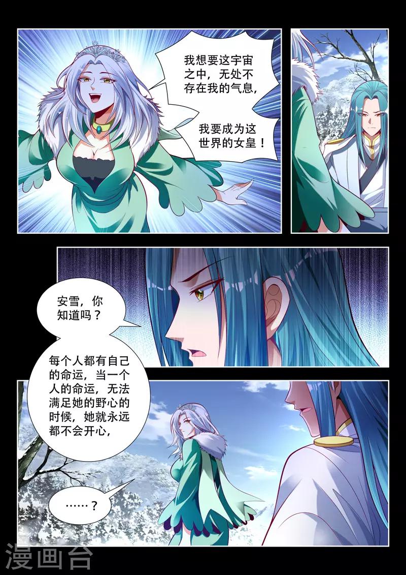 《万界神主》漫画最新章节第143话 心之归处免费下拉式在线观看章节第【5】张图片