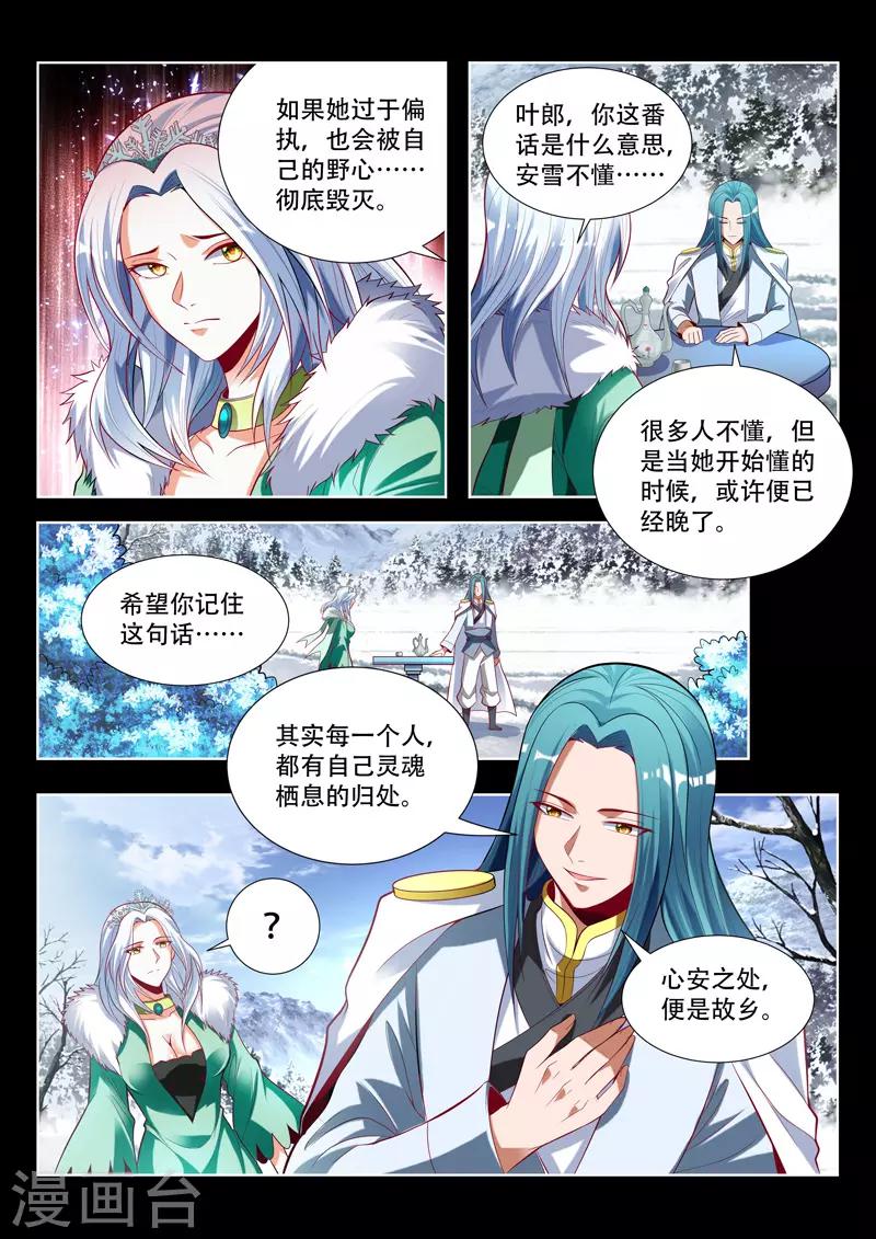 《万界神主》漫画最新章节第143话 心之归处免费下拉式在线观看章节第【6】张图片