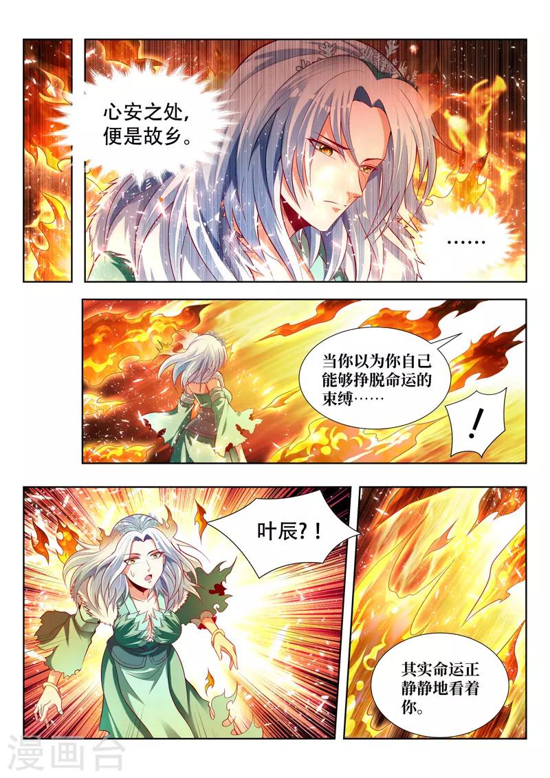 《万界神主》漫画最新章节第143话 心之归处免费下拉式在线观看章节第【7】张图片