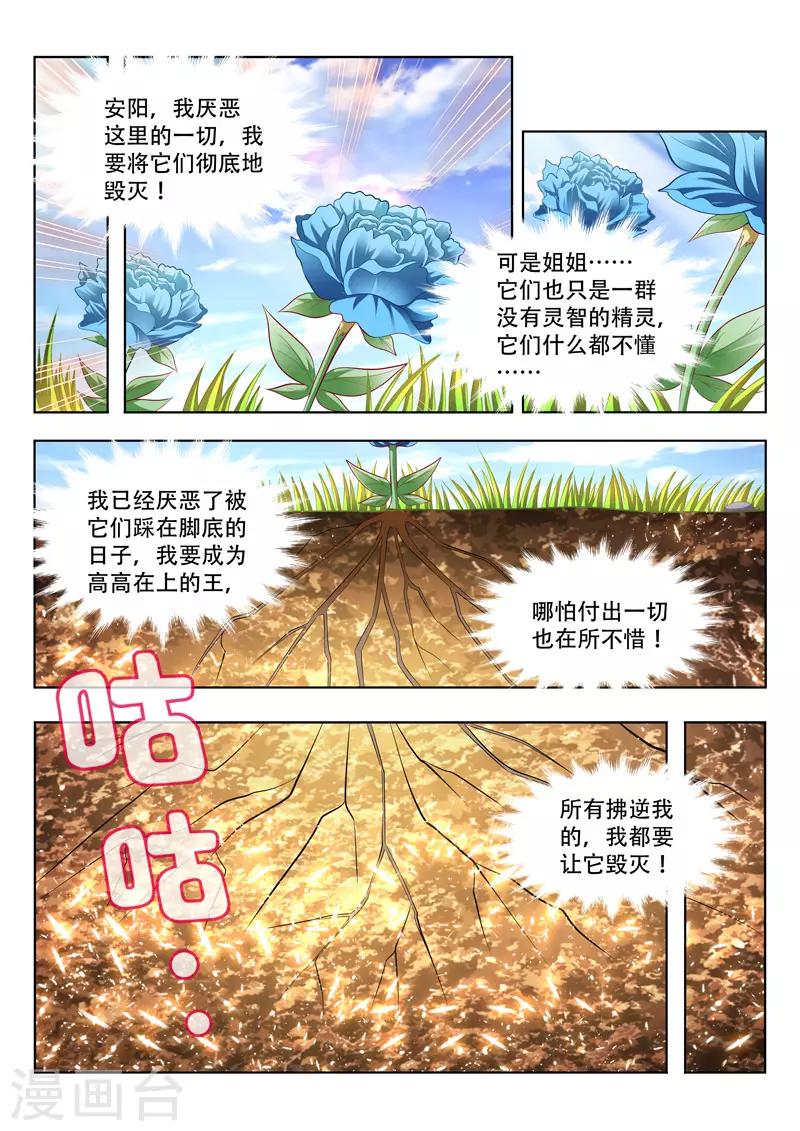 《万界神主》漫画最新章节第145话 初始免费下拉式在线观看章节第【8】张图片