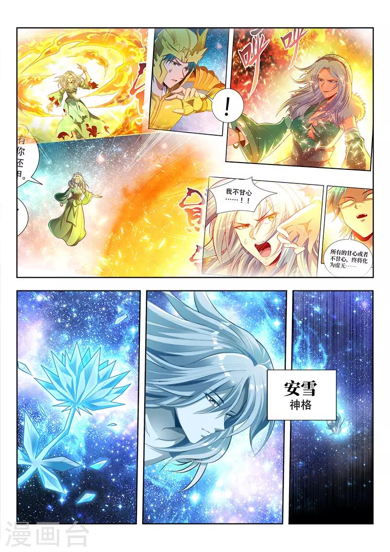 《万界神主》漫画最新章节第146话 安雪神格免费下拉式在线观看章节第【1】张图片