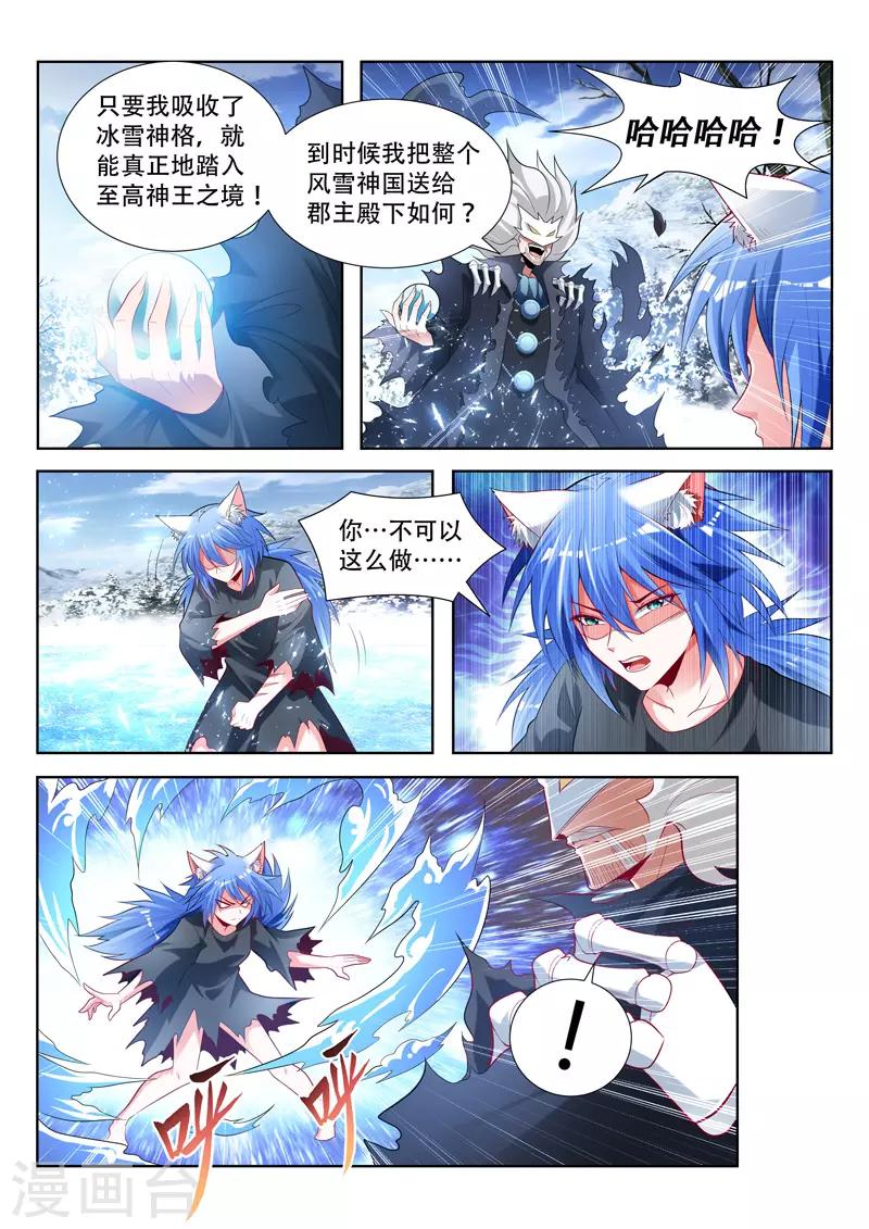 《万界神主》漫画最新章节第146话 安雪神格免费下拉式在线观看章节第【10】张图片