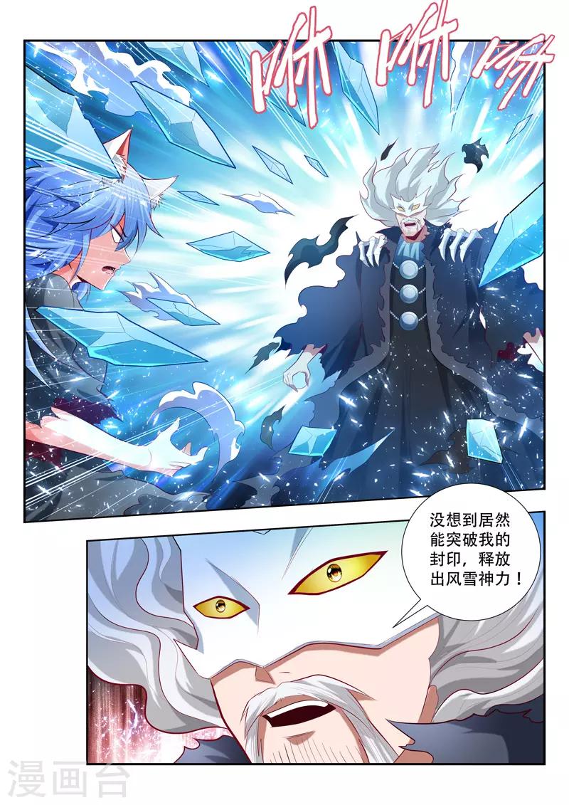 《万界神主》漫画最新章节第146话 安雪神格免费下拉式在线观看章节第【11】张图片