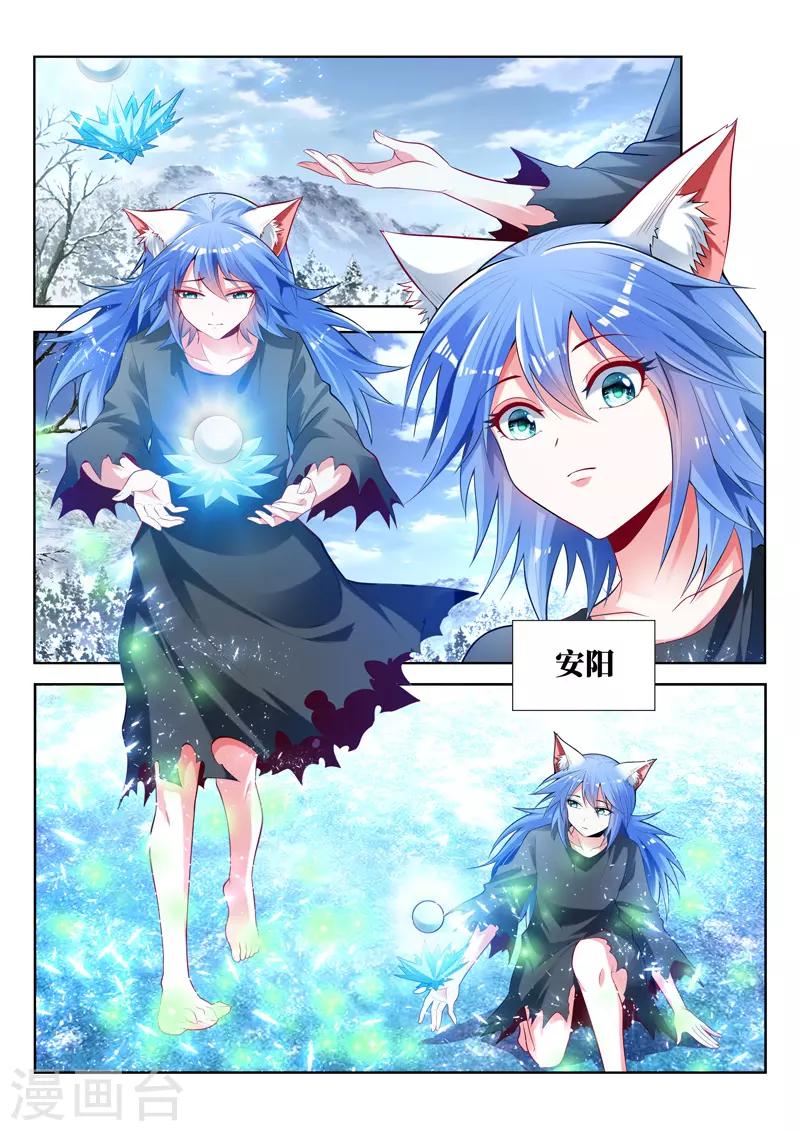 《万界神主》漫画最新章节第146话 安雪神格免费下拉式在线观看章节第【4】张图片