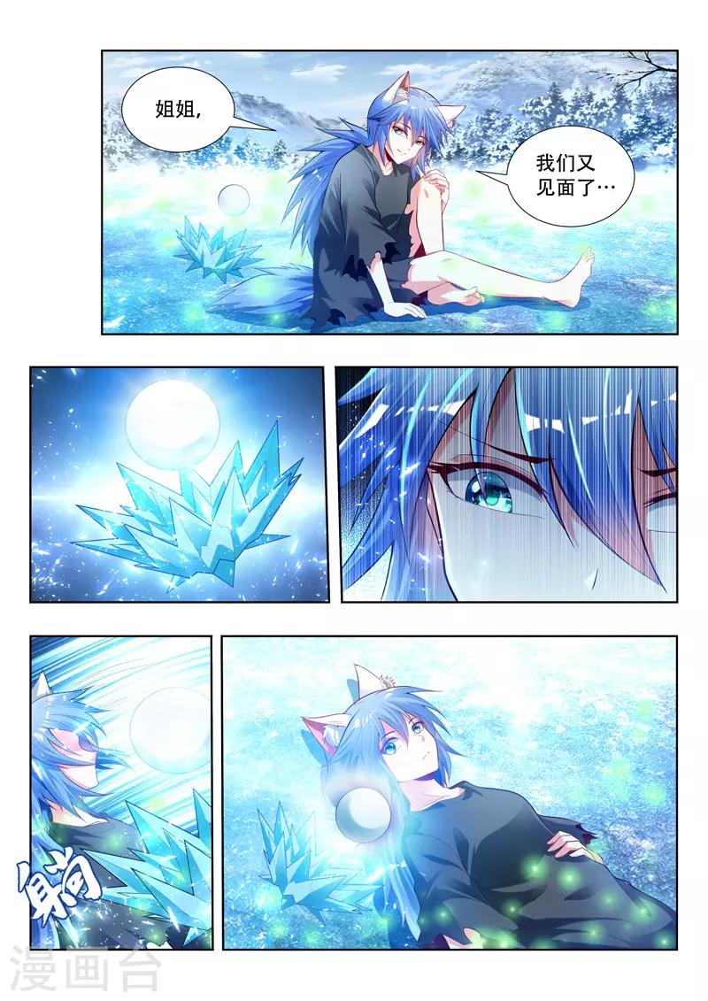 《万界神主》漫画最新章节第146话 安雪神格免费下拉式在线观看章节第【5】张图片