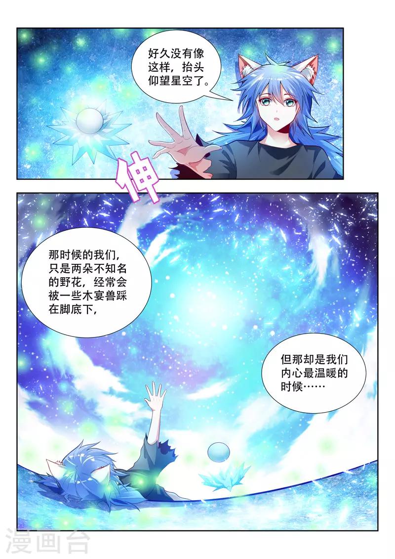 《万界神主》漫画最新章节第146话 安雪神格免费下拉式在线观看章节第【6】张图片