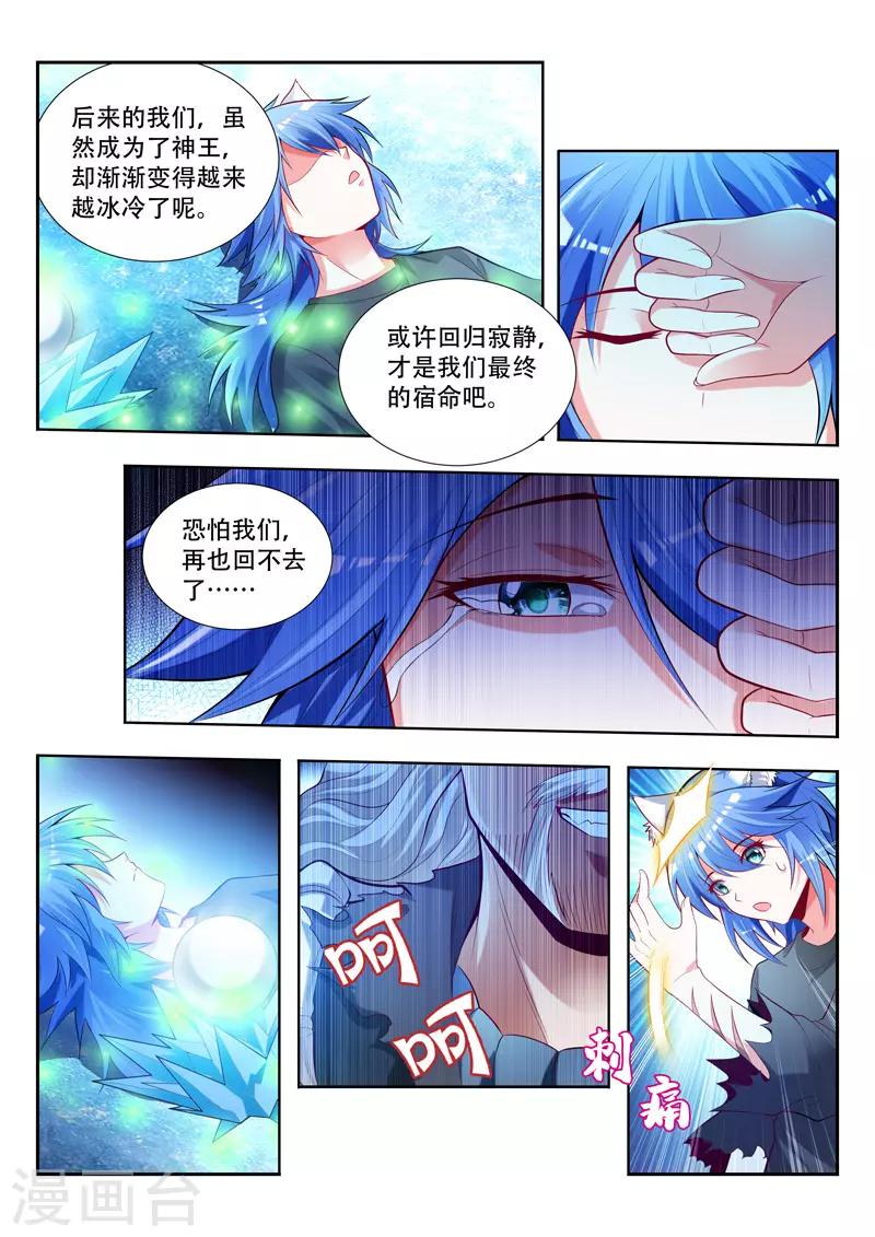 《万界神主》漫画最新章节第146话 安雪神格免费下拉式在线观看章节第【7】张图片