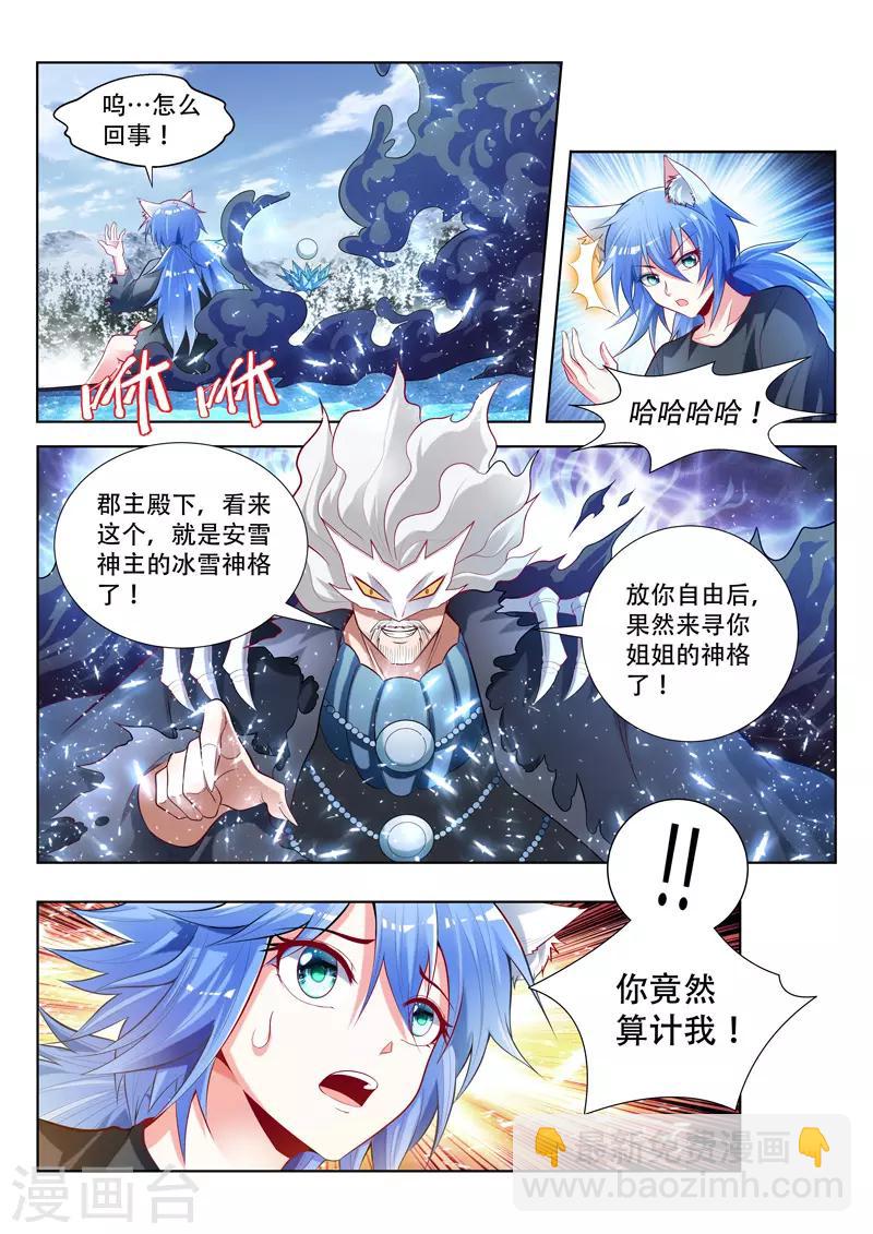 《万界神主》漫画最新章节第146话 安雪神格免费下拉式在线观看章节第【8】张图片