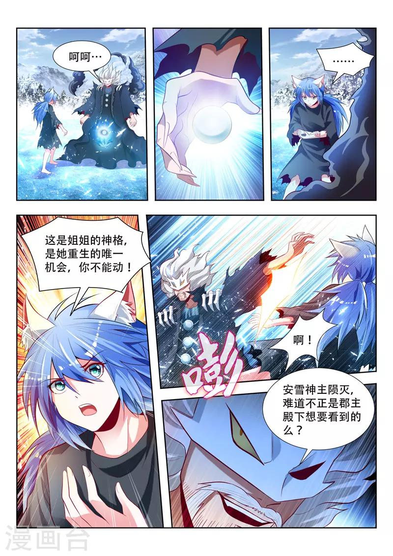 《万界神主》漫画最新章节第146话 安雪神格免费下拉式在线观看章节第【9】张图片