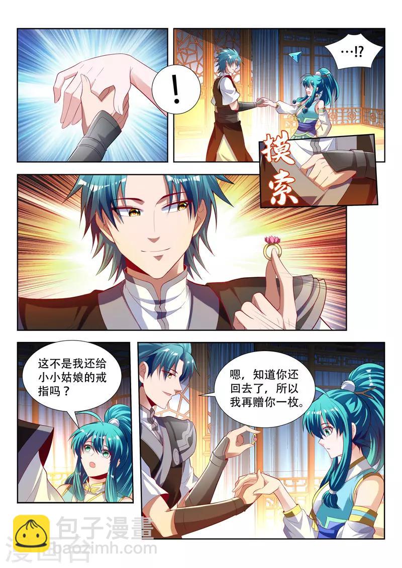 《万界神主》漫画最新章节第149话 赠送戒指免费下拉式在线观看章节第【6】张图片