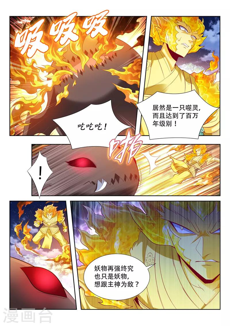 《万界神主》漫画最新章节第153话 吞噬分身免费下拉式在线观看章节第【1】张图片