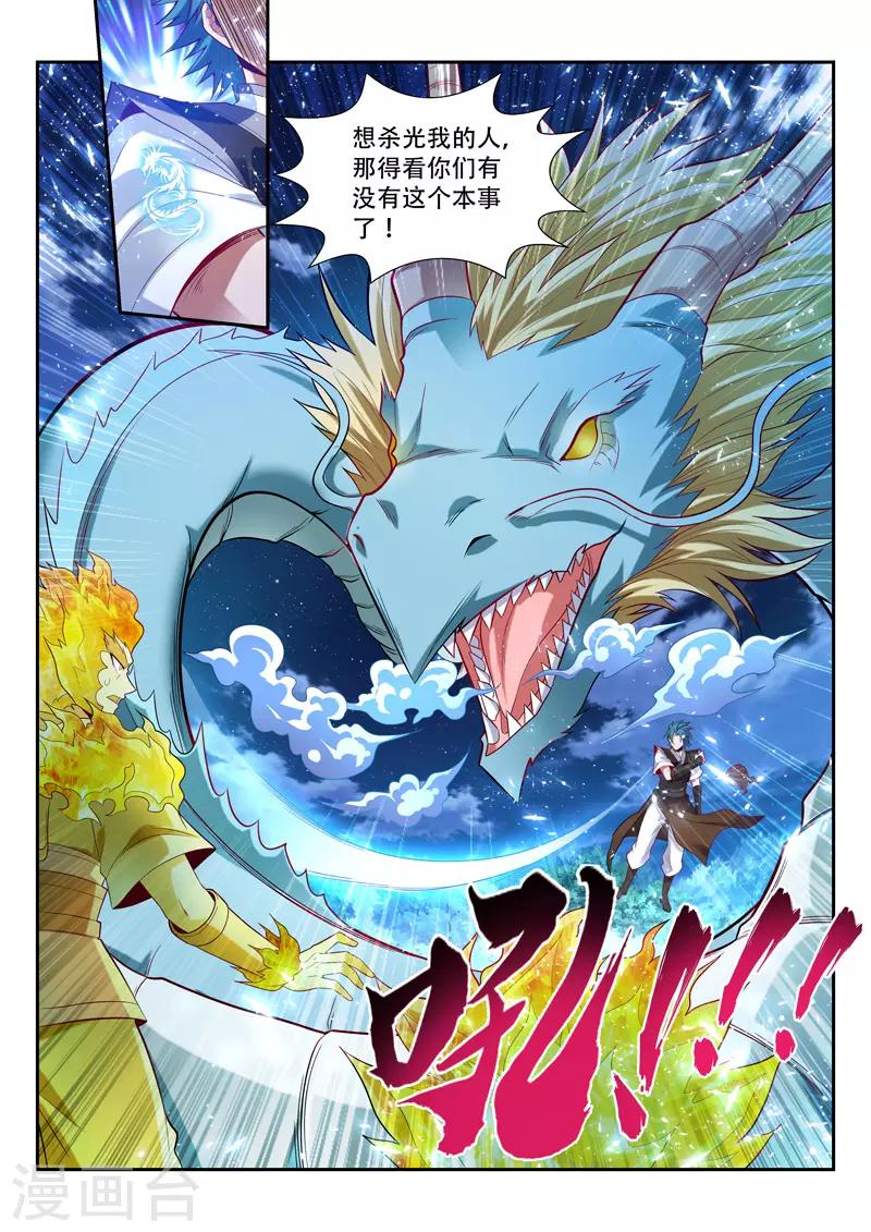 《万界神主》漫画最新章节第153话 吞噬分身免费下拉式在线观看章节第【10】张图片