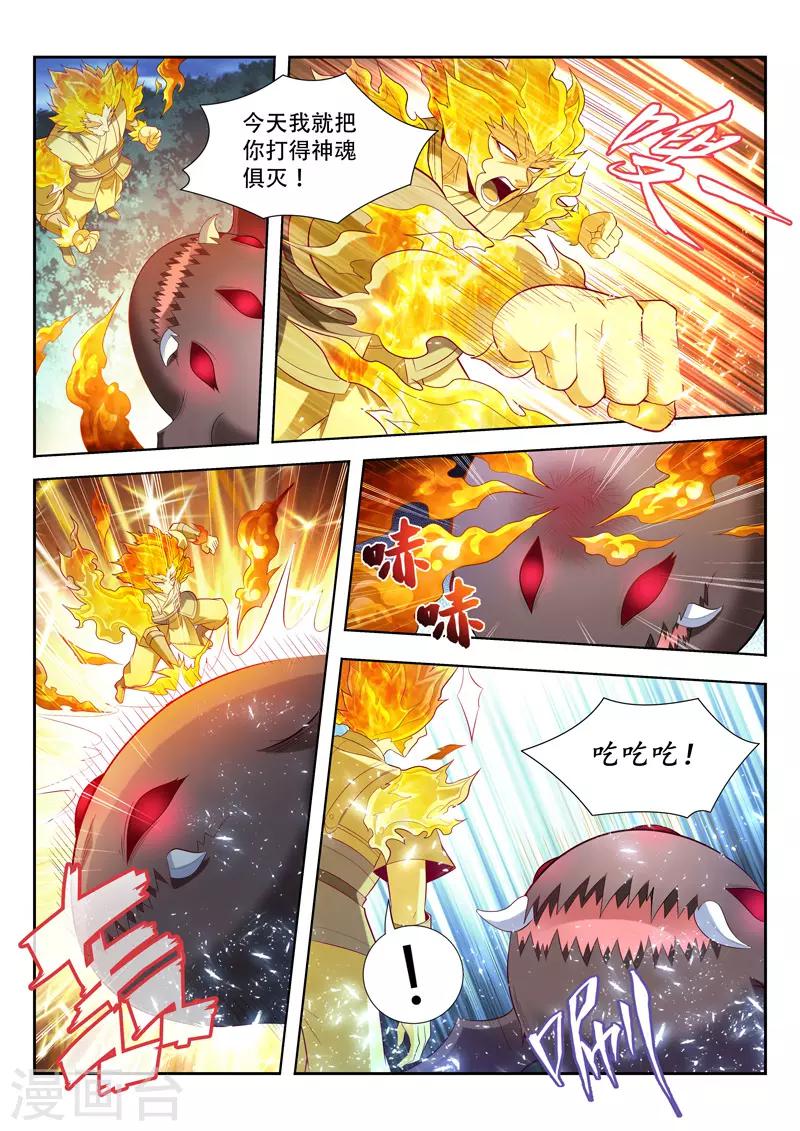 《万界神主》漫画最新章节第153话 吞噬分身免费下拉式在线观看章节第【2】张图片