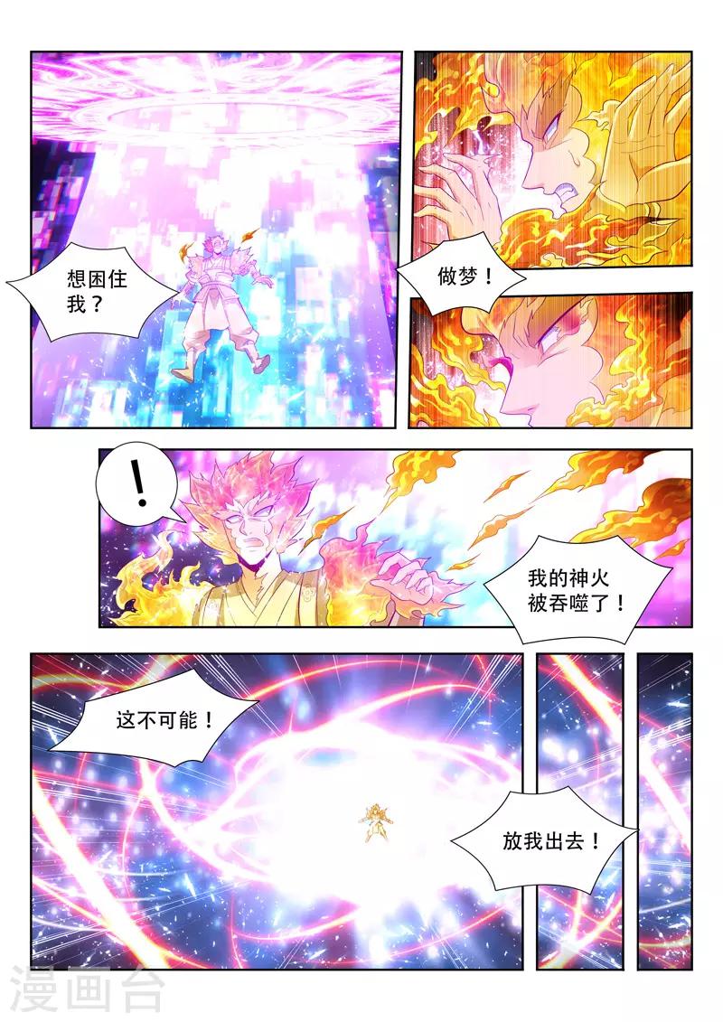 《万界神主》漫画最新章节第153话 吞噬分身免费下拉式在线观看章节第【7】张图片