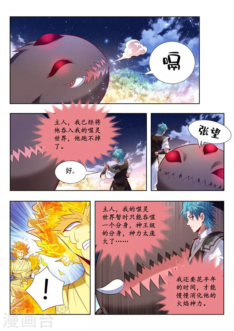 《万界神主》漫画最新章节第153话 吞噬分身免费下拉式在线观看章节第【8】张图片