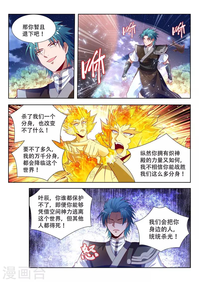 《万界神主》漫画最新章节第153话 吞噬分身免费下拉式在线观看章节第【9】张图片