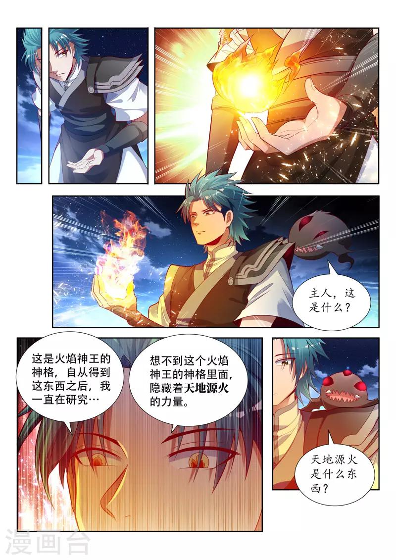 《万界神主》漫画最新章节第154话 神龙受伤免费下拉式在线观看章节第【3】张图片