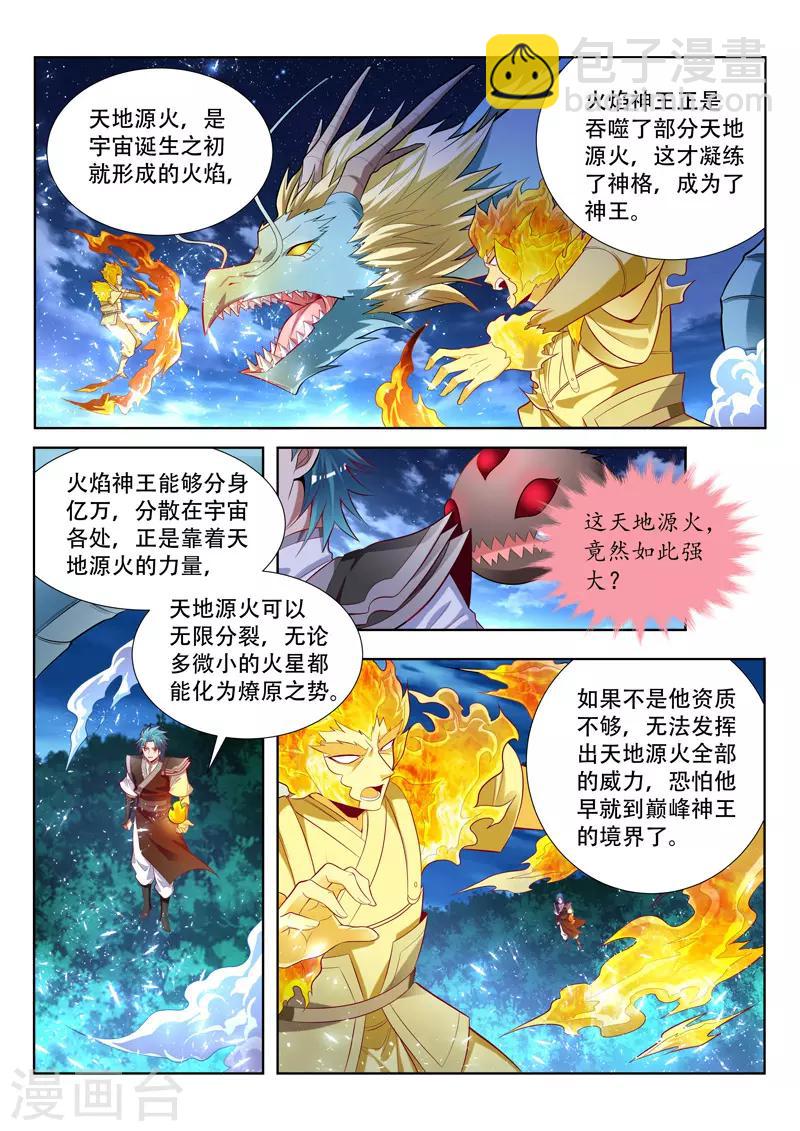 《万界神主》漫画最新章节第154话 神龙受伤免费下拉式在线观看章节第【4】张图片