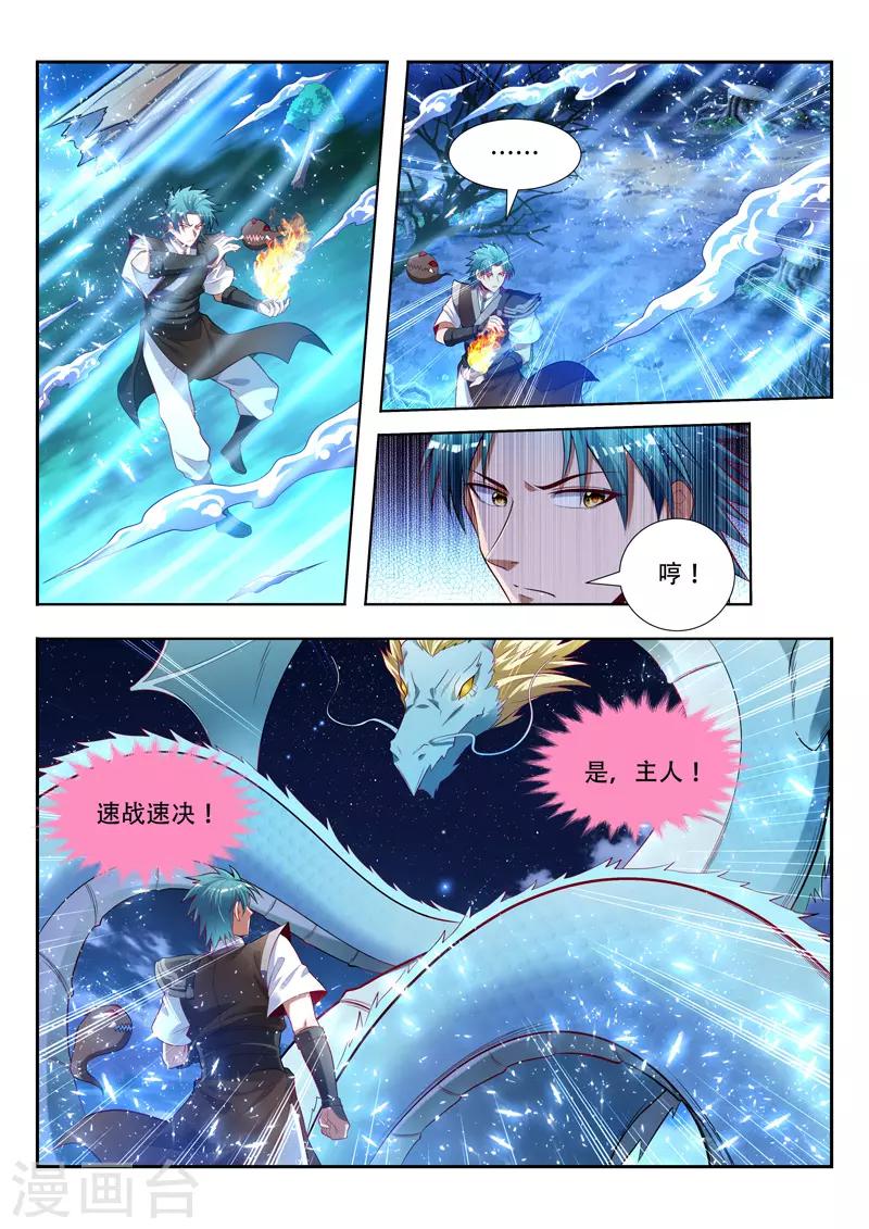 《万界神主》漫画最新章节第154话 神龙受伤免费下拉式在线观看章节第【6】张图片