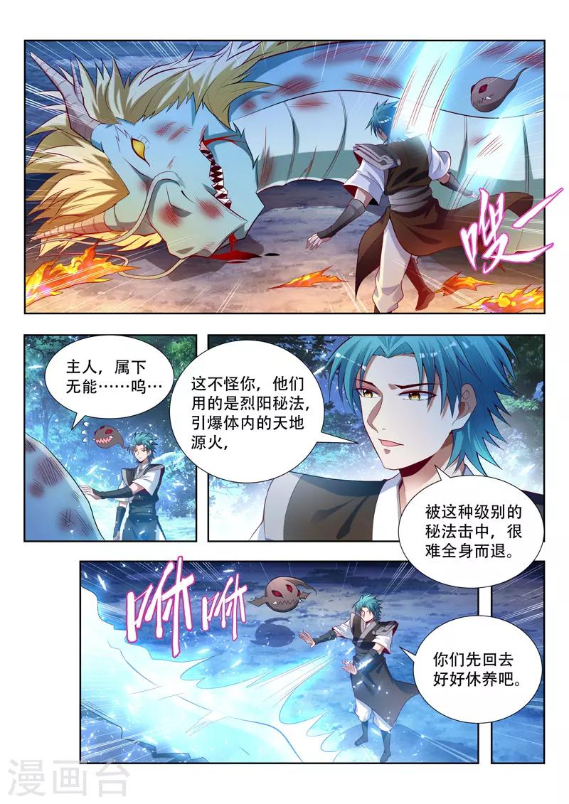 《万界神主》漫画最新章节第155话 分身赶来免费下拉式在线观看章节第【1】张图片