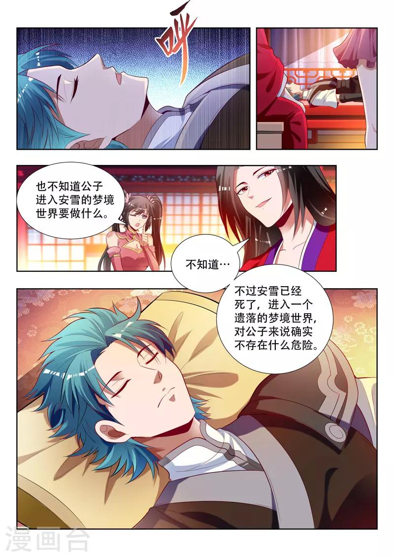 《万界神主》漫画最新章节第155话 分身赶来免费下拉式在线观看章节第【10】张图片