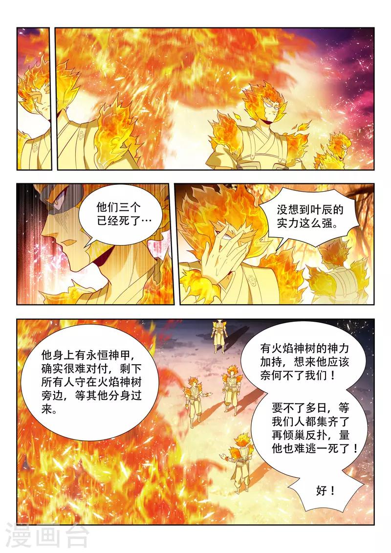 《万界神主》漫画最新章节第155话 分身赶来免费下拉式在线观看章节第【2】张图片