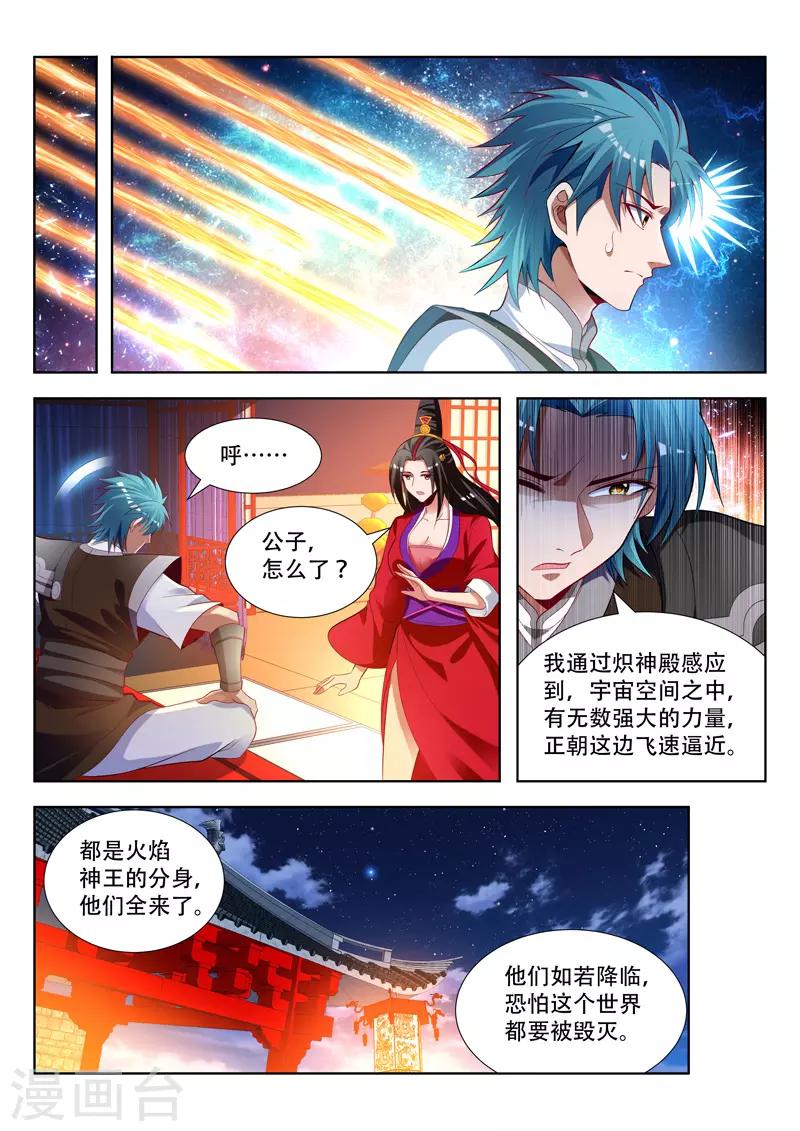 《万界神主》漫画最新章节第155话 分身赶来免费下拉式在线观看章节第【6】张图片