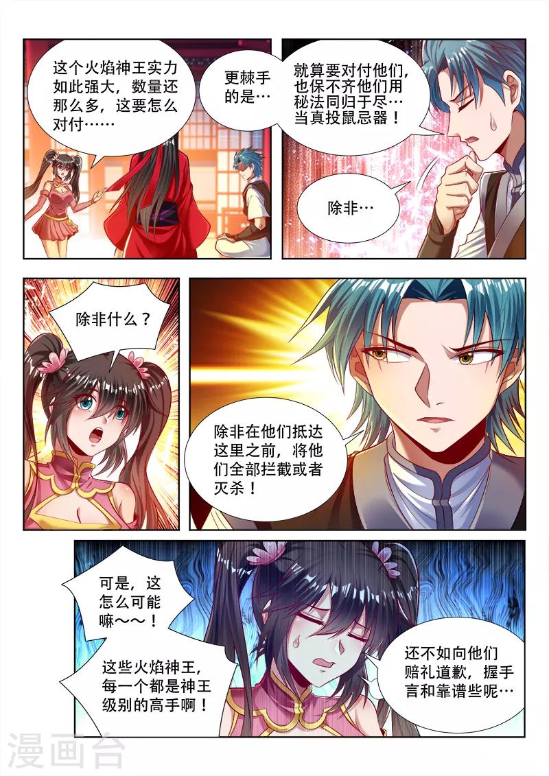 《万界神主》漫画最新章节第155话 分身赶来免费下拉式在线观看章节第【7】张图片