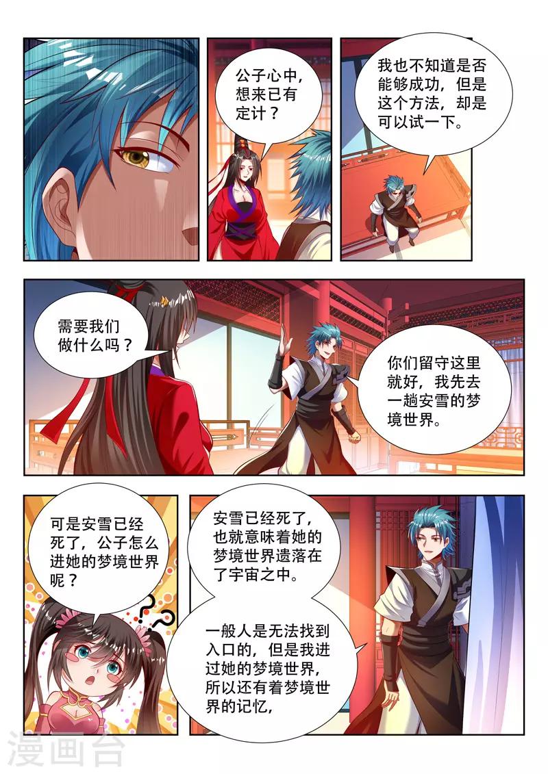 《万界神主》漫画最新章节第155话 分身赶来免费下拉式在线观看章节第【8】张图片