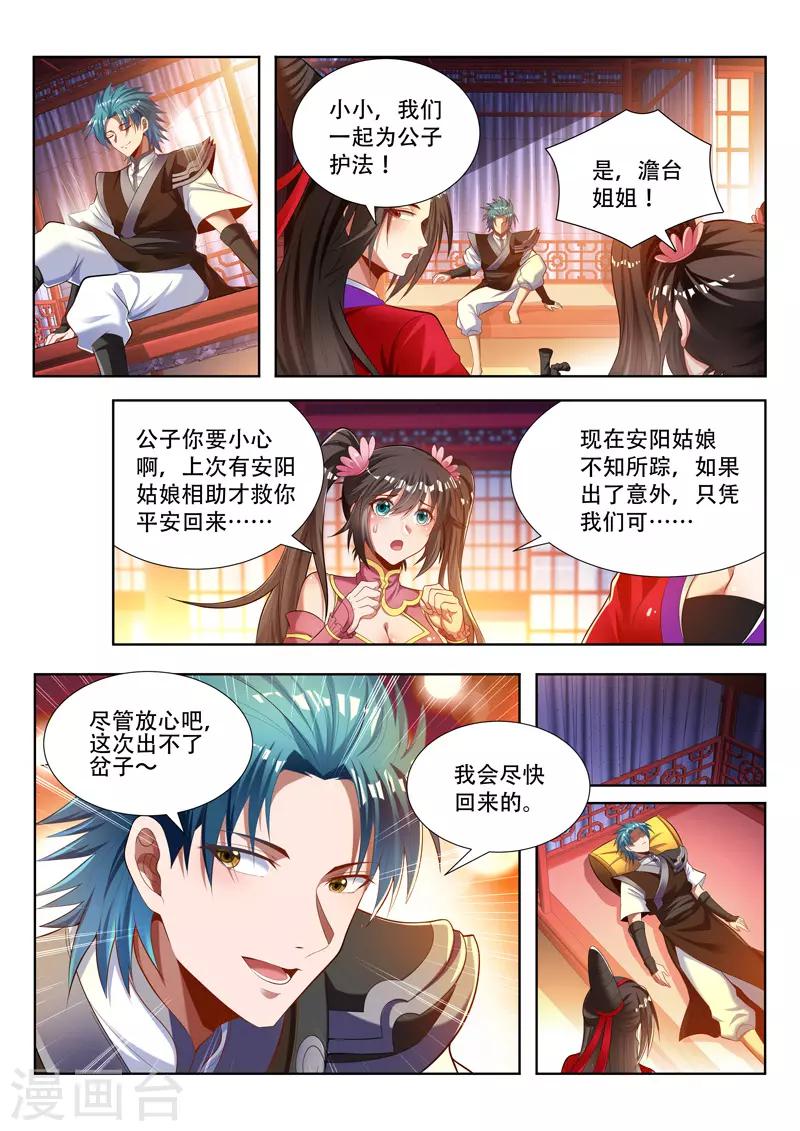 《万界神主》漫画最新章节第155话 分身赶来免费下拉式在线观看章节第【9】张图片