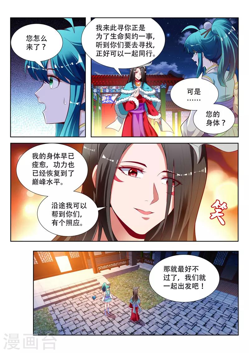 《万界神主》漫画最新章节第156话 梦境世界免费下拉式在线观看章节第【3】张图片