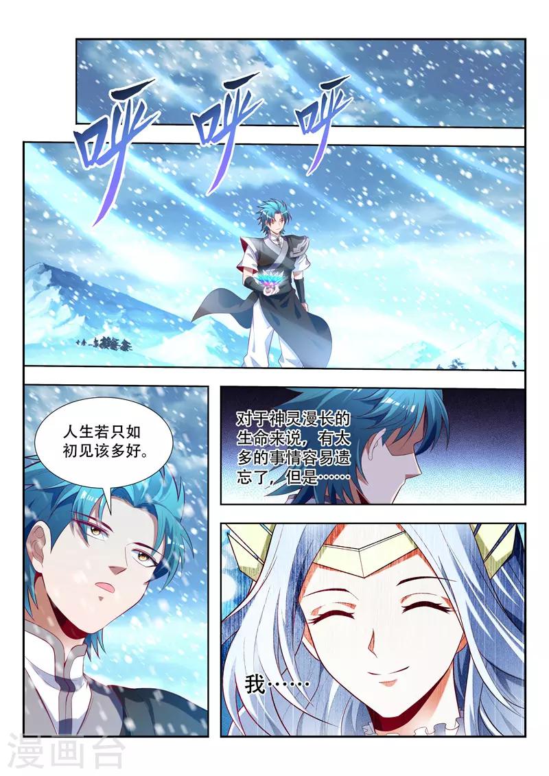 《万界神主》漫画最新章节第157话 赤血麒麟免费下拉式在线观看章节第【1】张图片