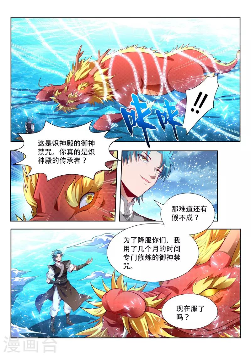 《万界神主》漫画最新章节第157话 赤血麒麟免费下拉式在线观看章节第【10】张图片