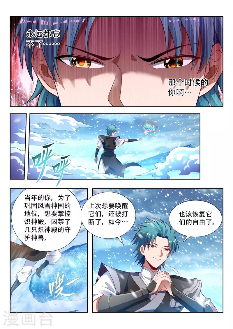 《万界神主》漫画最新章节第157话 赤血麒麟免费下拉式在线观看章节第【2】张图片