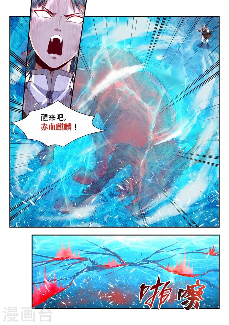 《万界神主》漫画最新章节第157话 赤血麒麟免费下拉式在线观看章节第【3】张图片